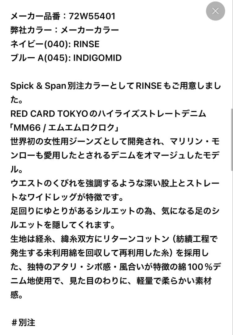 【タグあり短時間使用】Spick and Span RED CARD／MM66