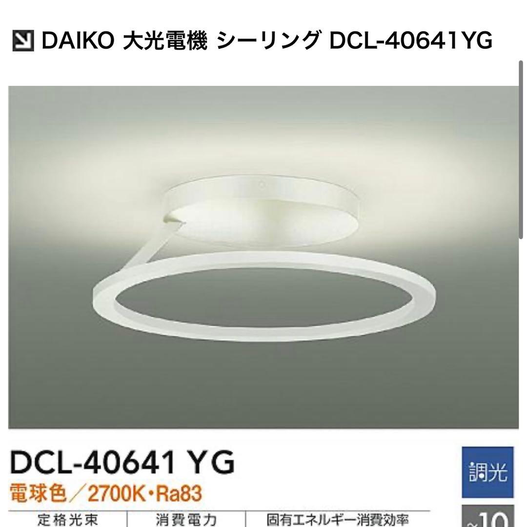 LED照明 DAIKO 大光電気 シーリングライト　調光機能付き