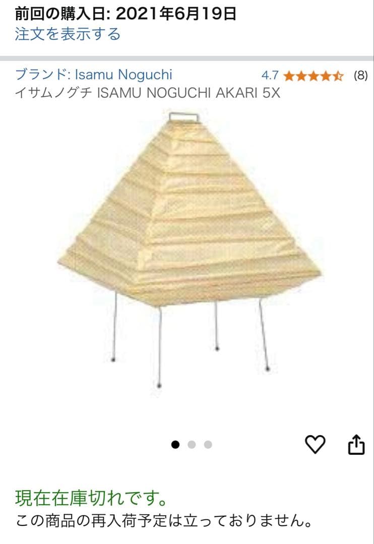 【値下げ】イサムノグチ akari 5X