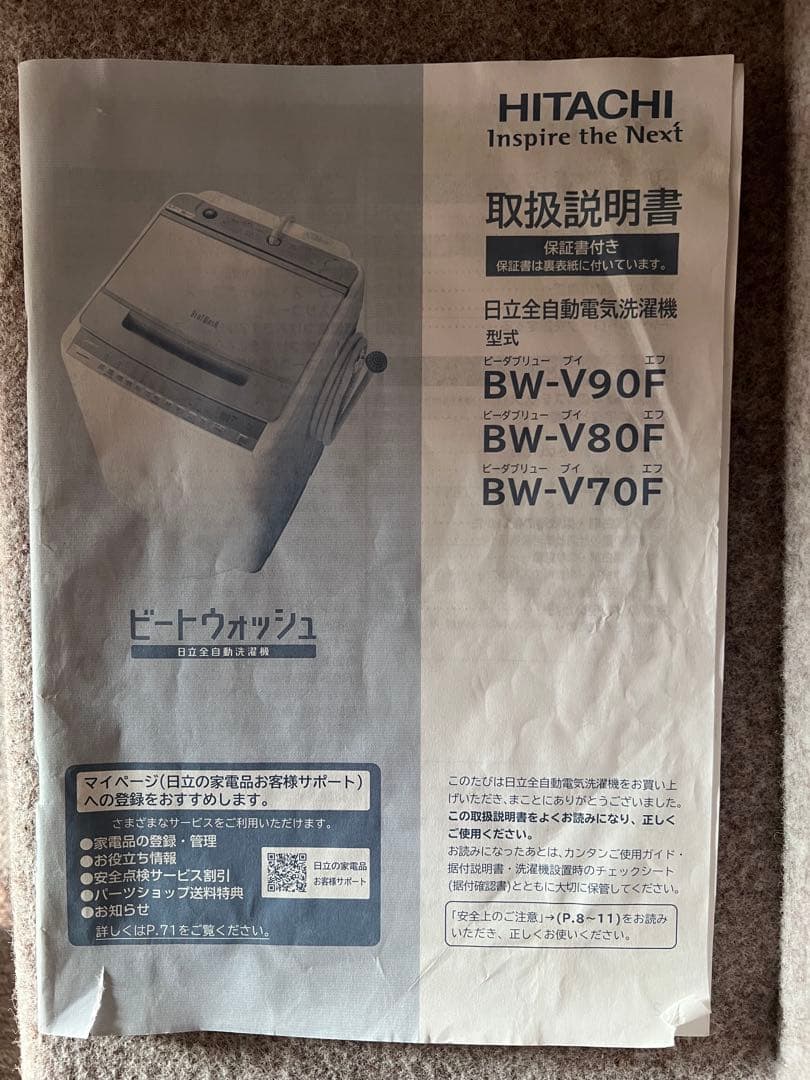 送料込　日立　洗濯機ビートウォッシュ　2020年製