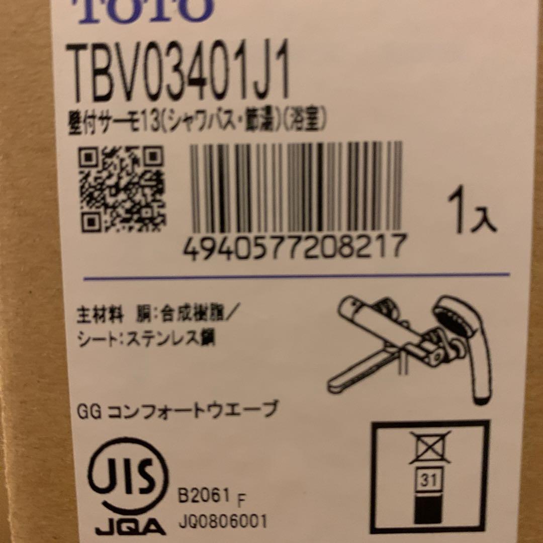 TOTO 浴室用水栓サーモスタット式シャワー水栓GGシリーズ　壁付タイプ