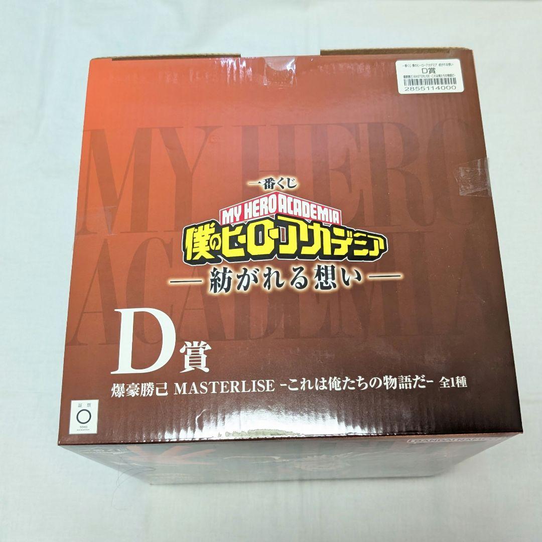 僕のヒーローアカデミア　一番くじ　紡がれる想い　D賞　爆豪勝己　ヒロアカ