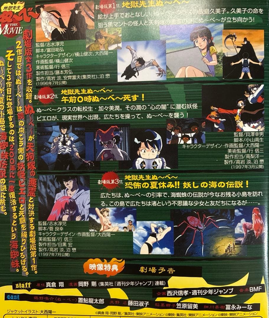 地獄先生ぬ〜べ〜 DVD 全10巻(劇場版＋OVA含む) 全巻セット