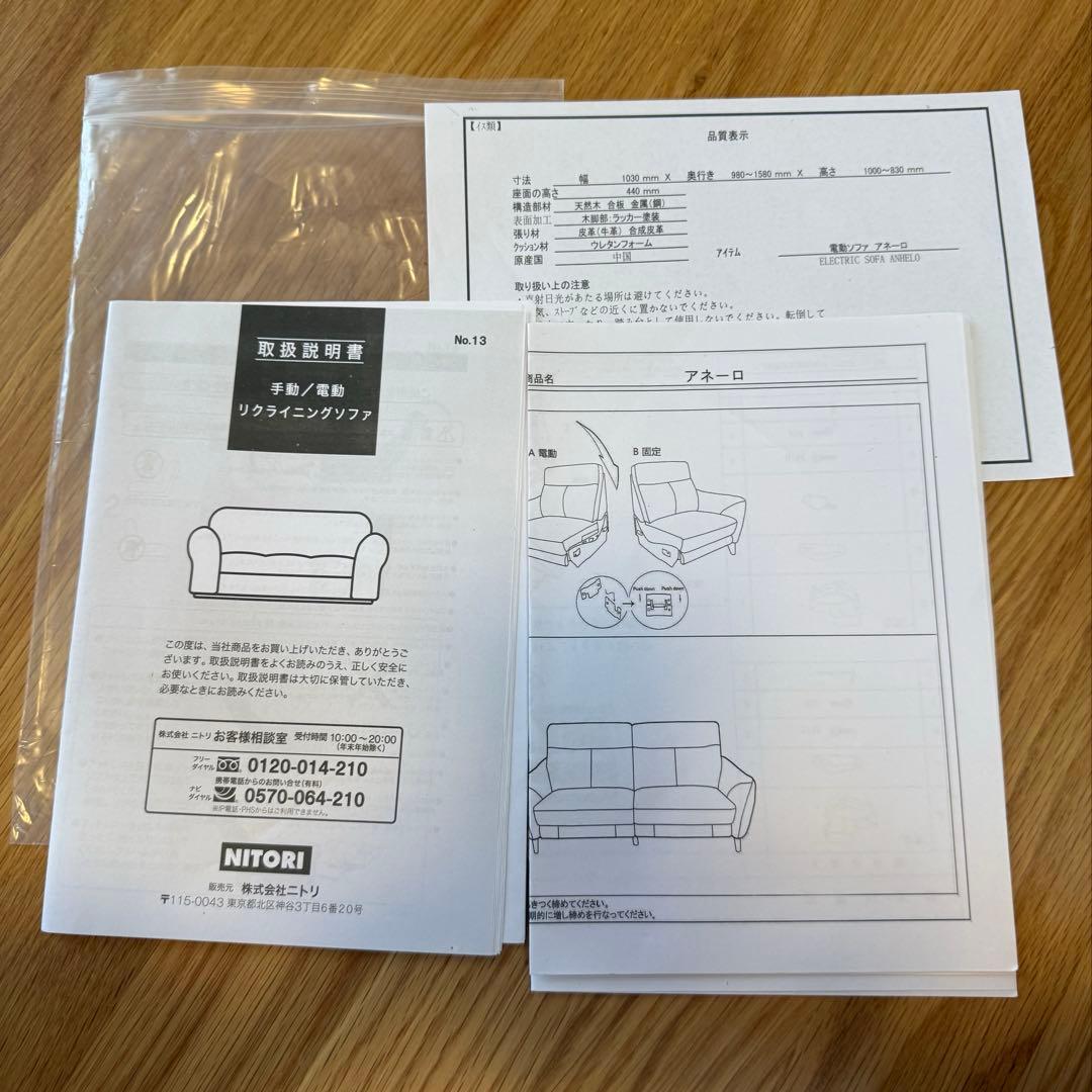 ニトリ 高級ソファー アネーロ　3人用電動本革リクライニングソファ　送料込み