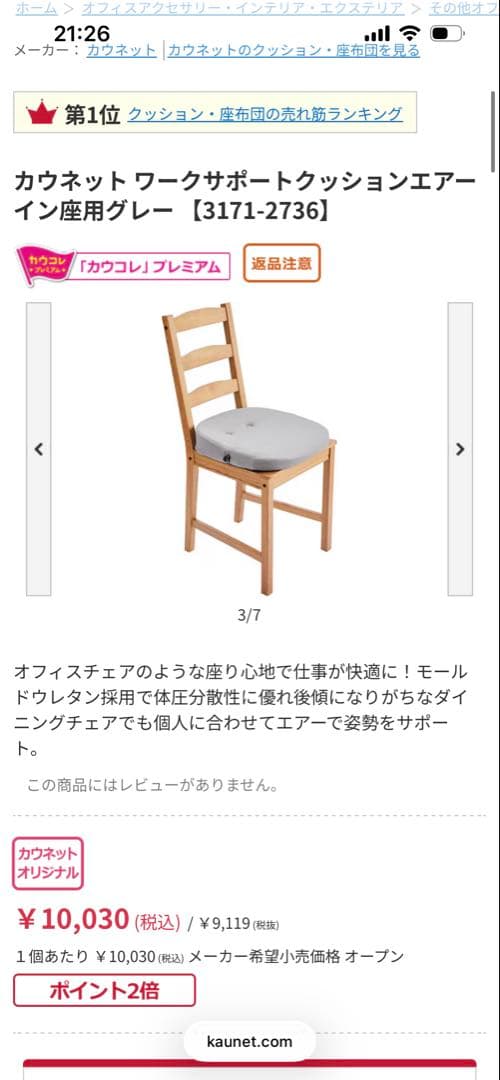 ワークサポートクッション　背用・座用　グレー