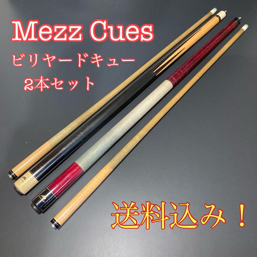 Mezz Cues ビリヤード キュー 2本セット