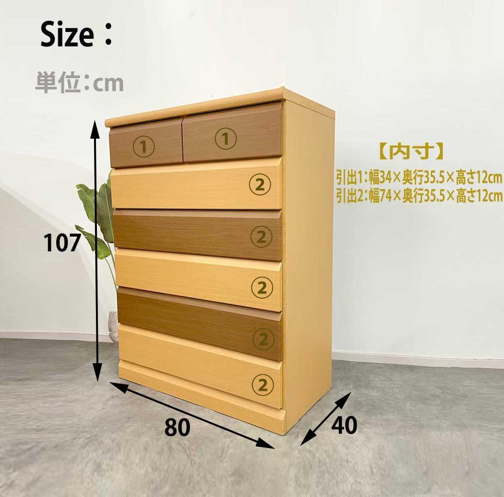 幅80チェストハイチェストーチェスト・タンス箪笥完成品木製 MIX色 完成品