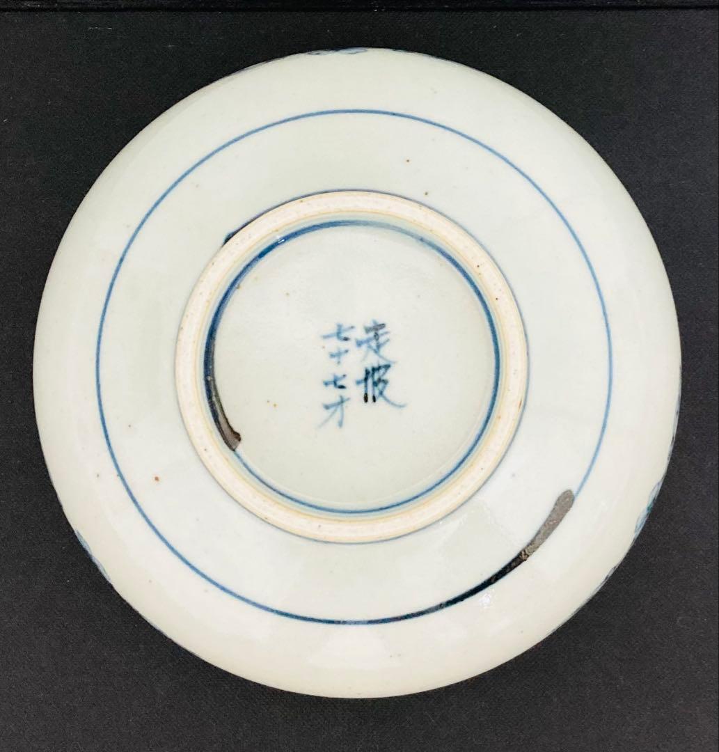 DORA公式アカウント01 佐藤走波（五代）鉢　深鉢　辻が花文