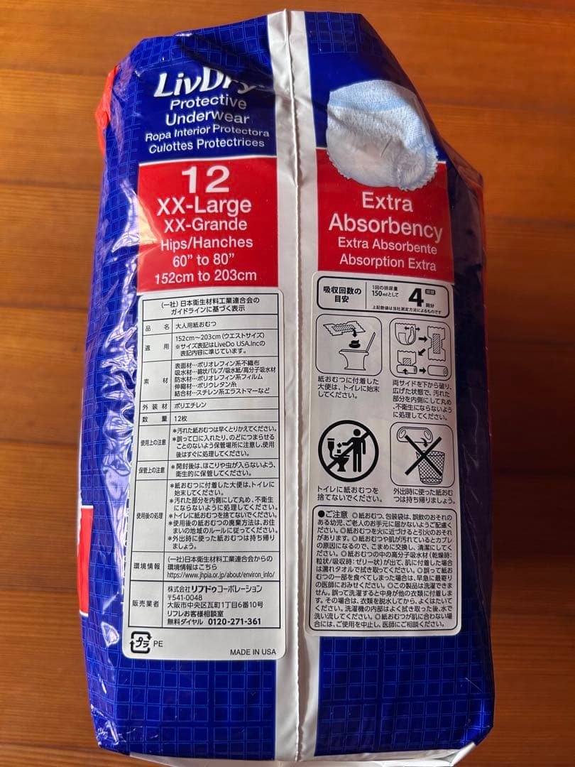 大人用紙おむつ　LivDry4Lサイズ　12枚入り　パンツタイプ✖️4パンツタイプ