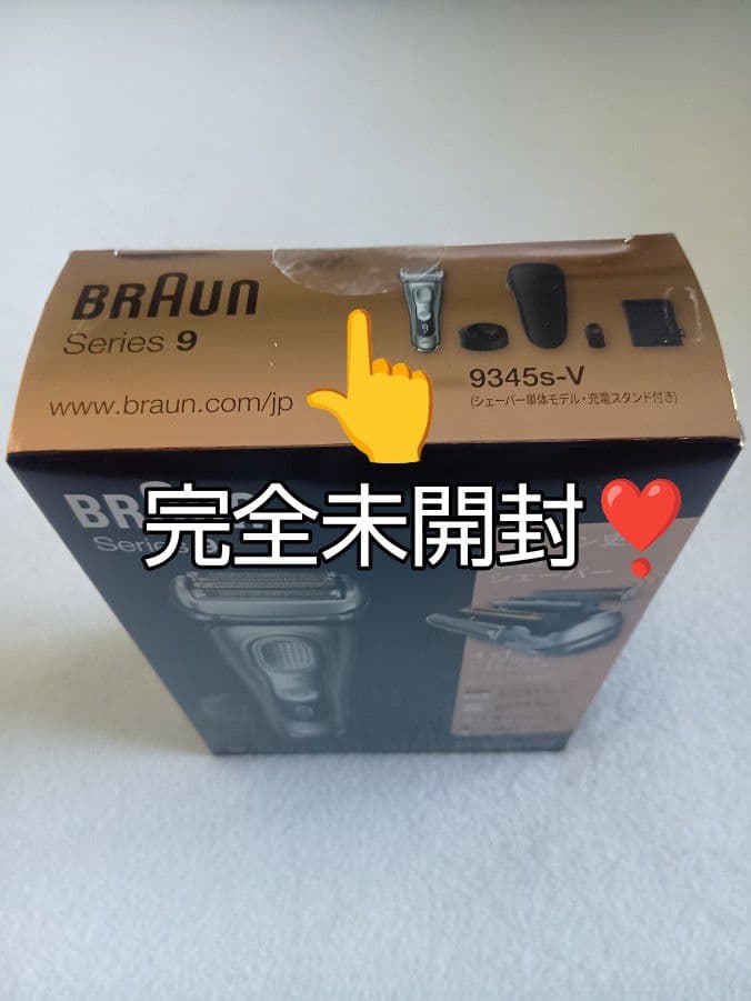 ブラウン最高峰Series9 S9 9345s-v 完全防水❗ 完全未開封❣️