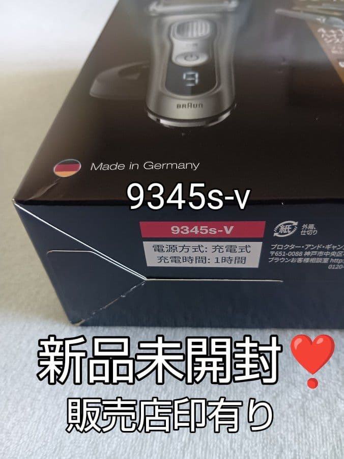ブラウン最高峰Series9 S9 9345s-v 完全防水❗ 完全未開封❣️