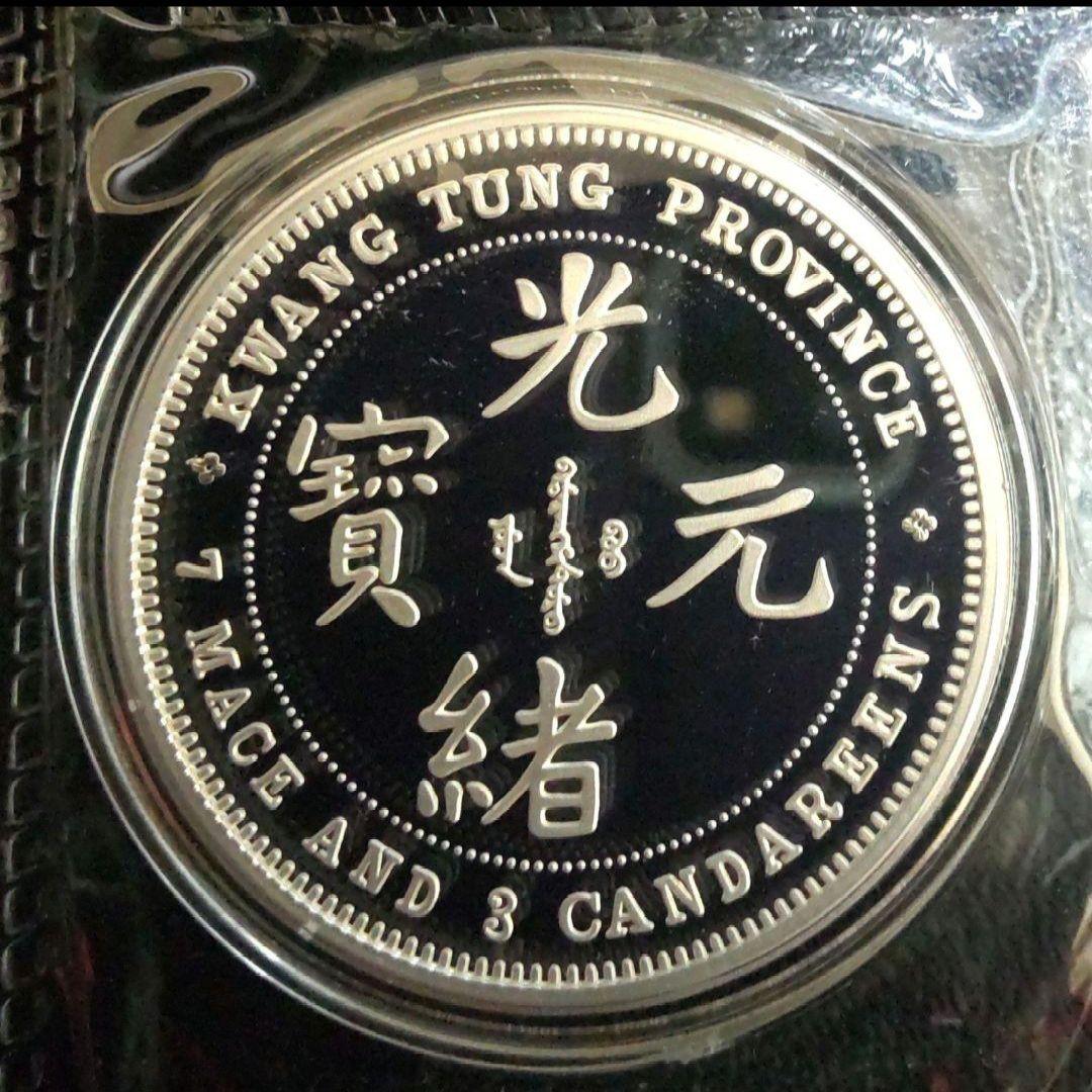 激レア 2023年 光緒元宝 ハイレリーフ『龍』リストライク 1オンス銀貨 純銀