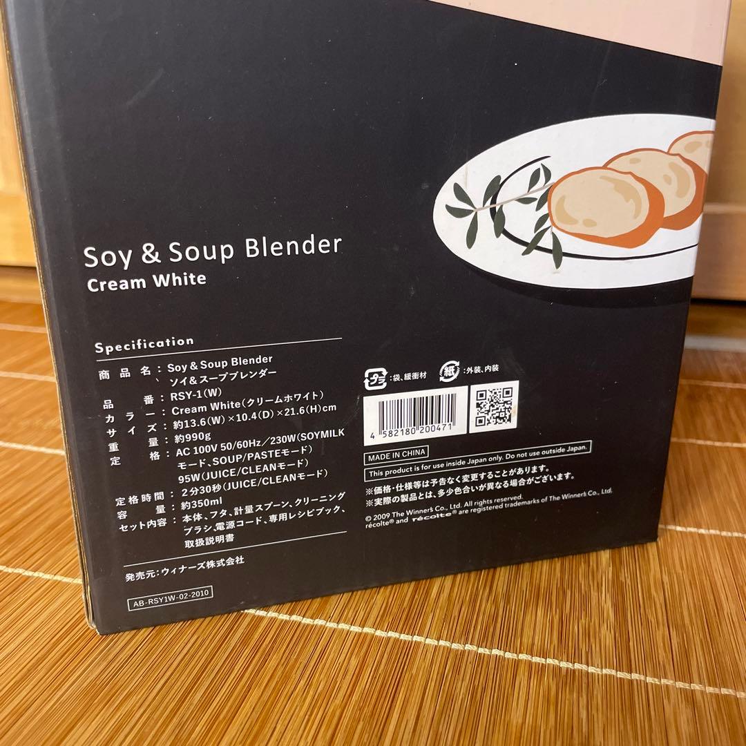 新品　recolte レコルト 自動調理ポット　ソイ＆スープブレンダー