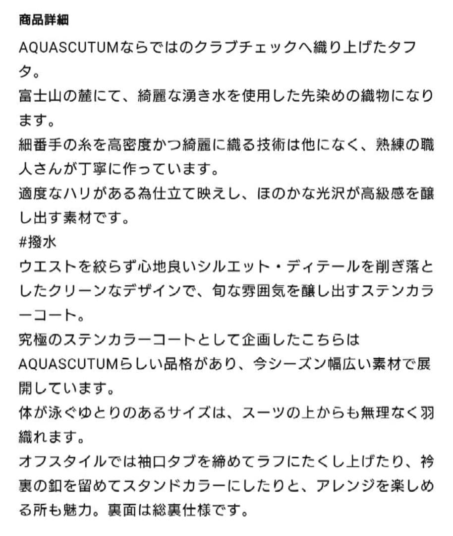 【新品】Aquascutum クラブチェックタフタ ステンカラーコート