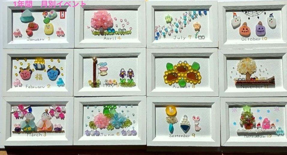 シーグラスアート・1年間　月別イベント　カレンダー　ミニサイズ　NO802