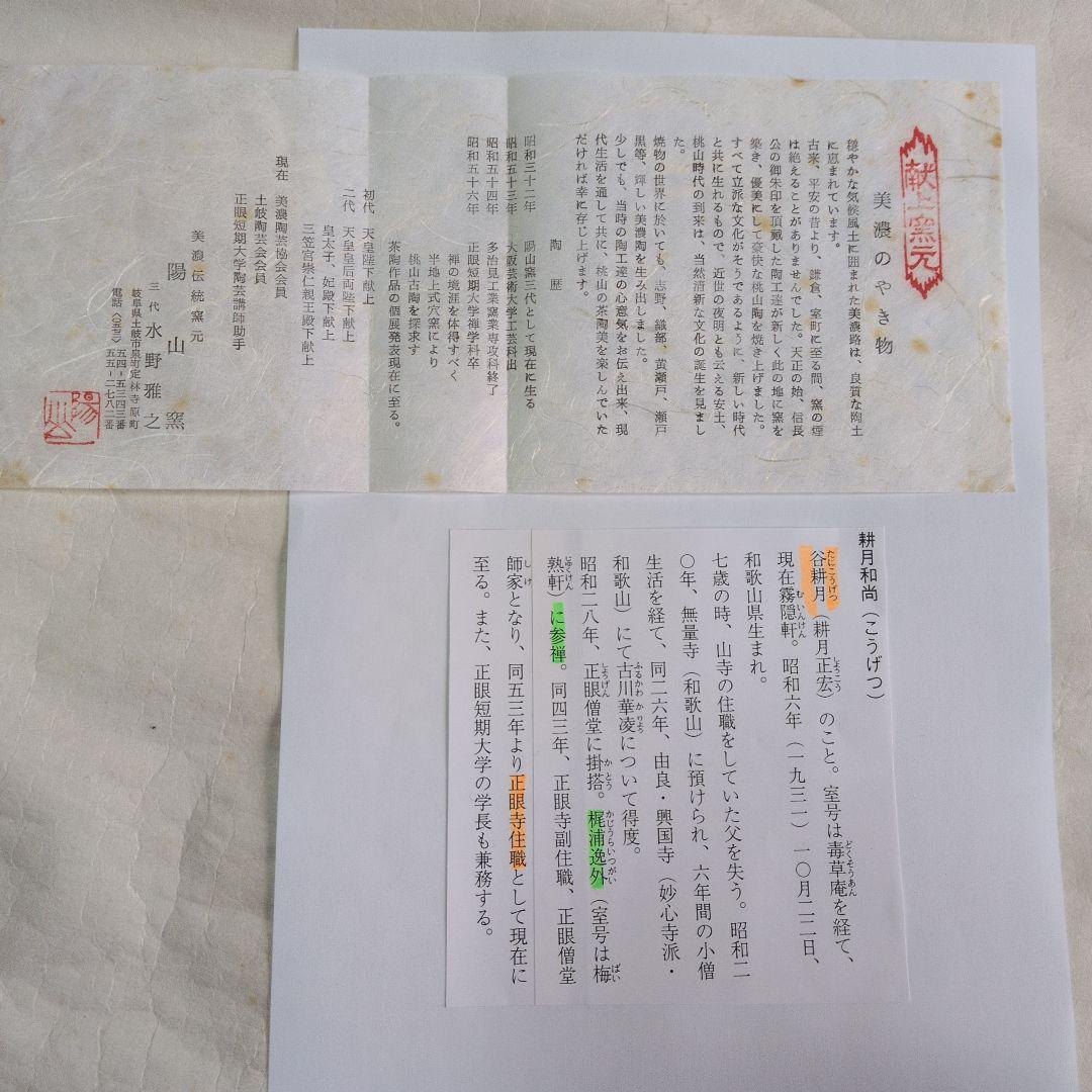 【志野茶碗　銘”知足“】