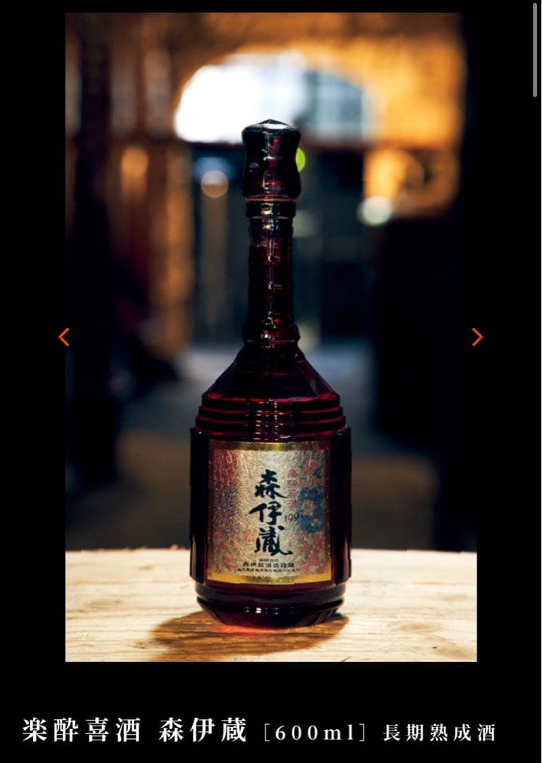 森伊蔵　楽酔喜酒　長期熟成2015 専用木箱入り