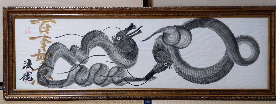 一筆龍　法龍　昇龍　夫婦龍