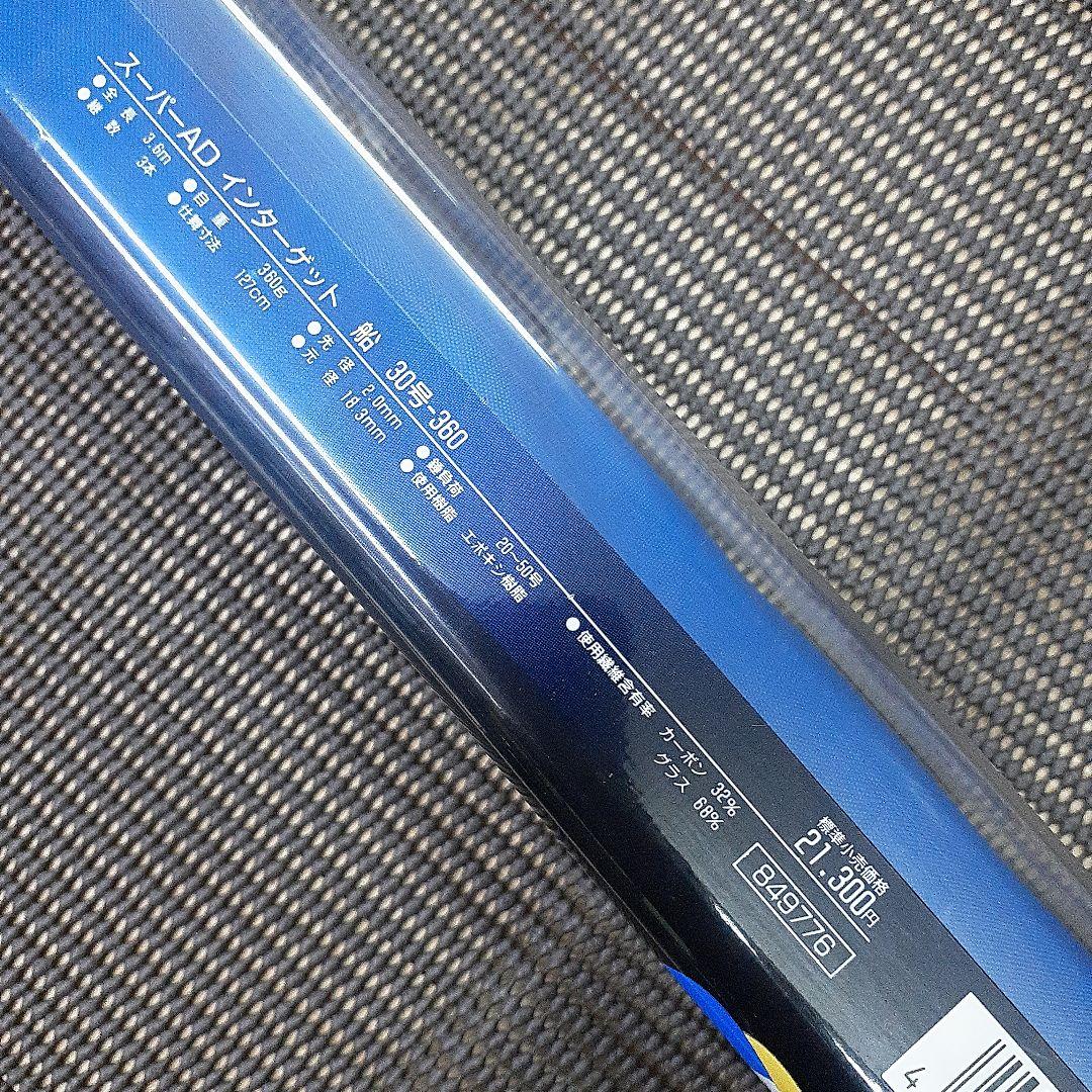 リョービ　船竿　スーパーAD インターゲット 船 30―360　錘20~50号