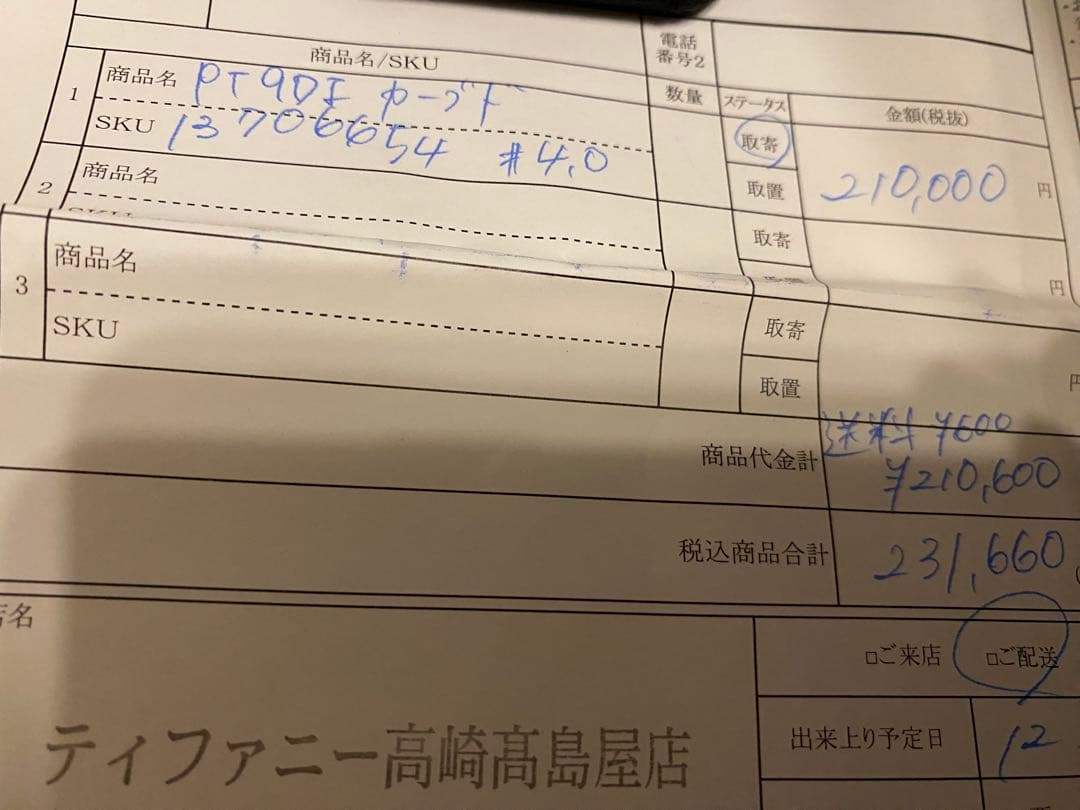 Pt950 プラチナリング　ティファニー カーブド バンド