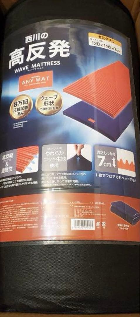 西川 高反発 ウェーブ マットレス セミダブル 120×195×7cm