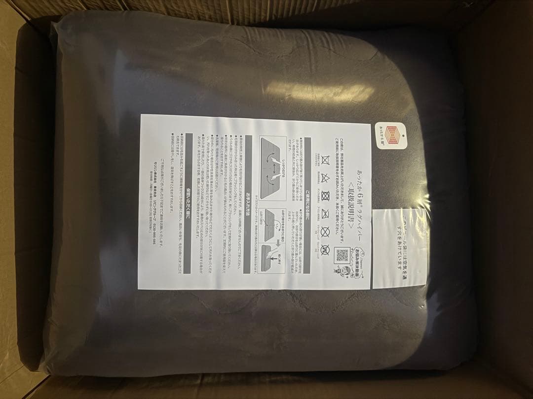 両方ともに未開封新品。モリリンあったか6層ラグハイパー4畳用ブラウンと専用カバー