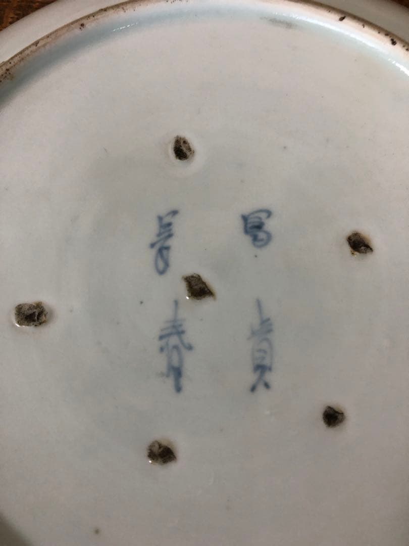 古伊万里　染付大皿(富喜長春)