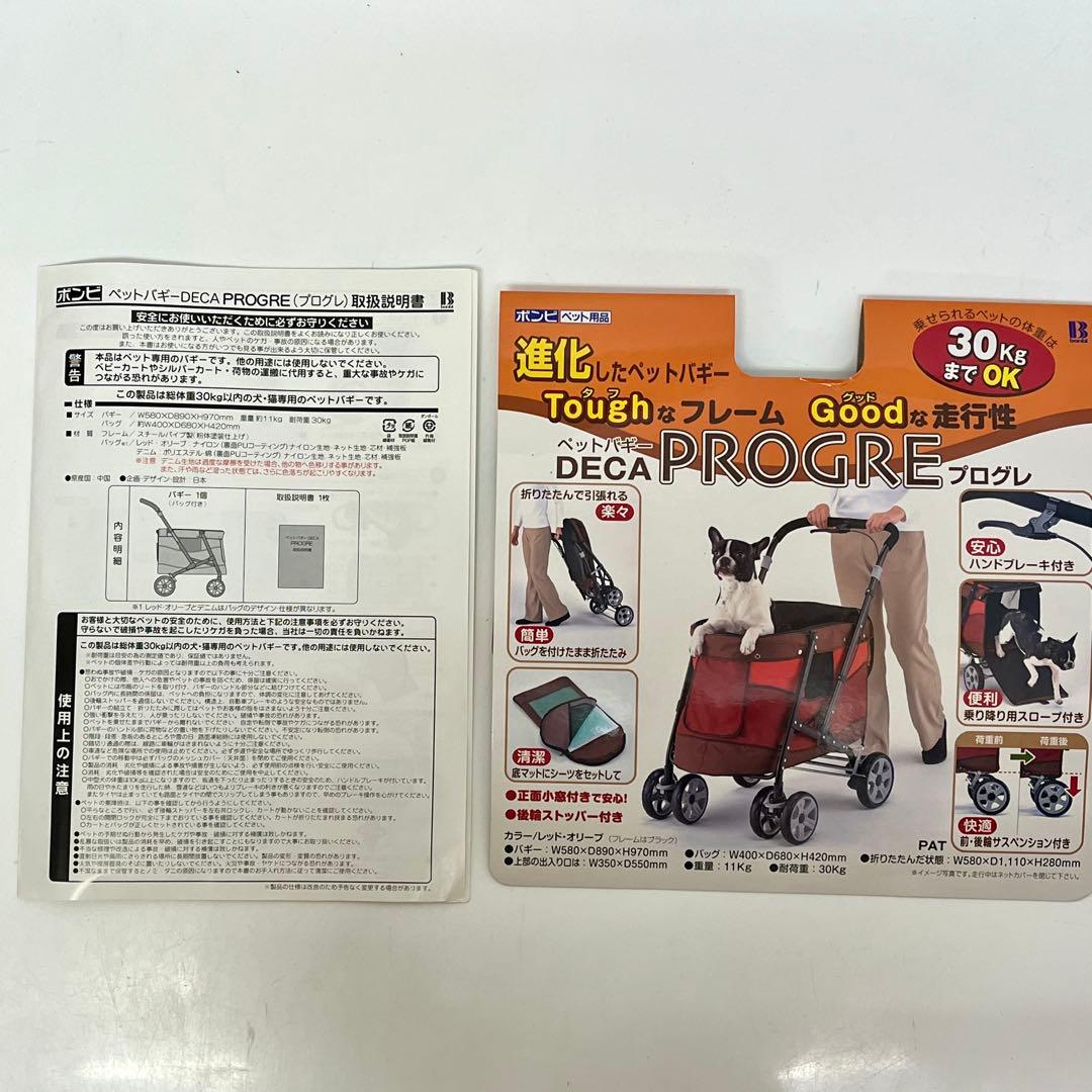 【新品同様】ボンビ ペットバギーDECA PROGRE（プログレ）