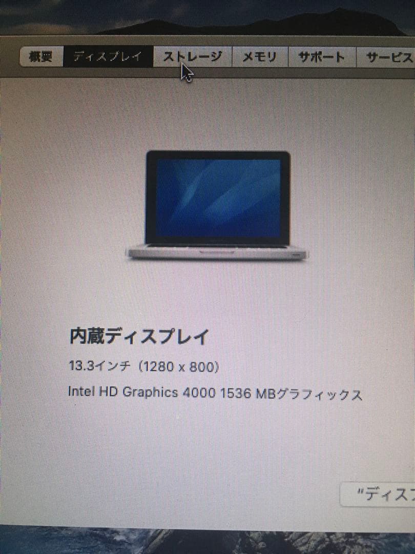 【初期化済み】MacBook Pro 13.3インチ mid2012
