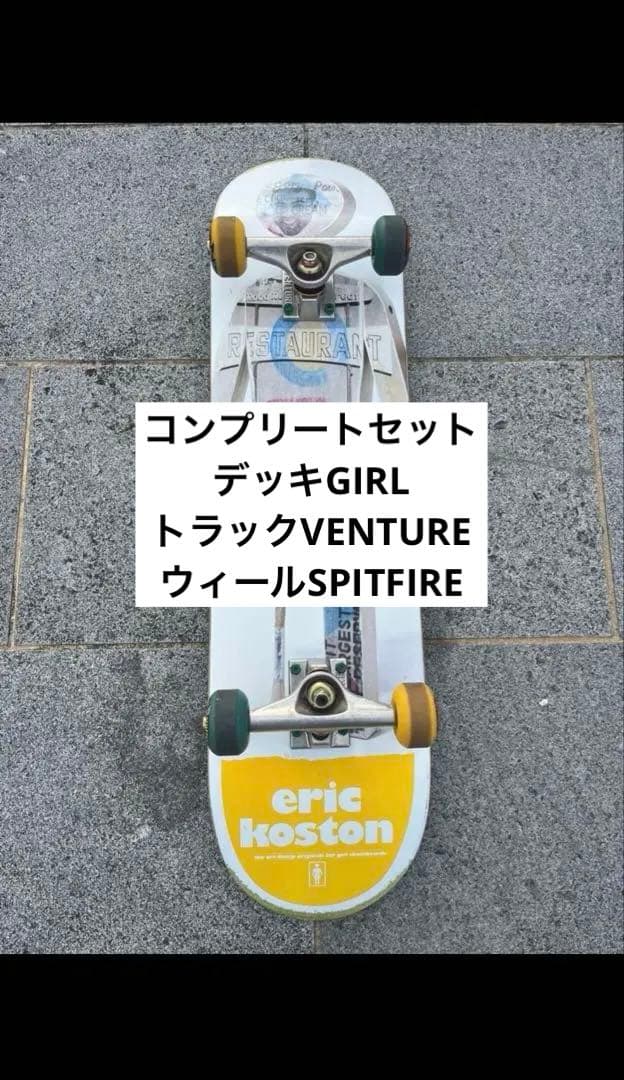 GIRL スケートボード　eric koston コンプリート　スケボー