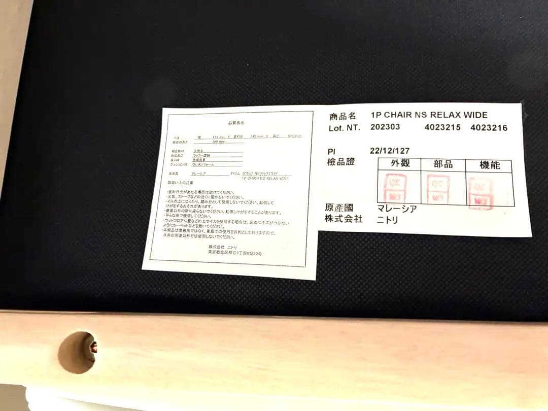 めもるニトリ ダイニングチェア リラックスワイド