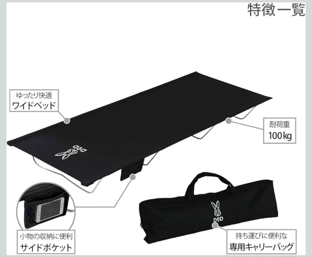 ワイドキャンピングベッド CB1-100-BK 2個セット売りになります。