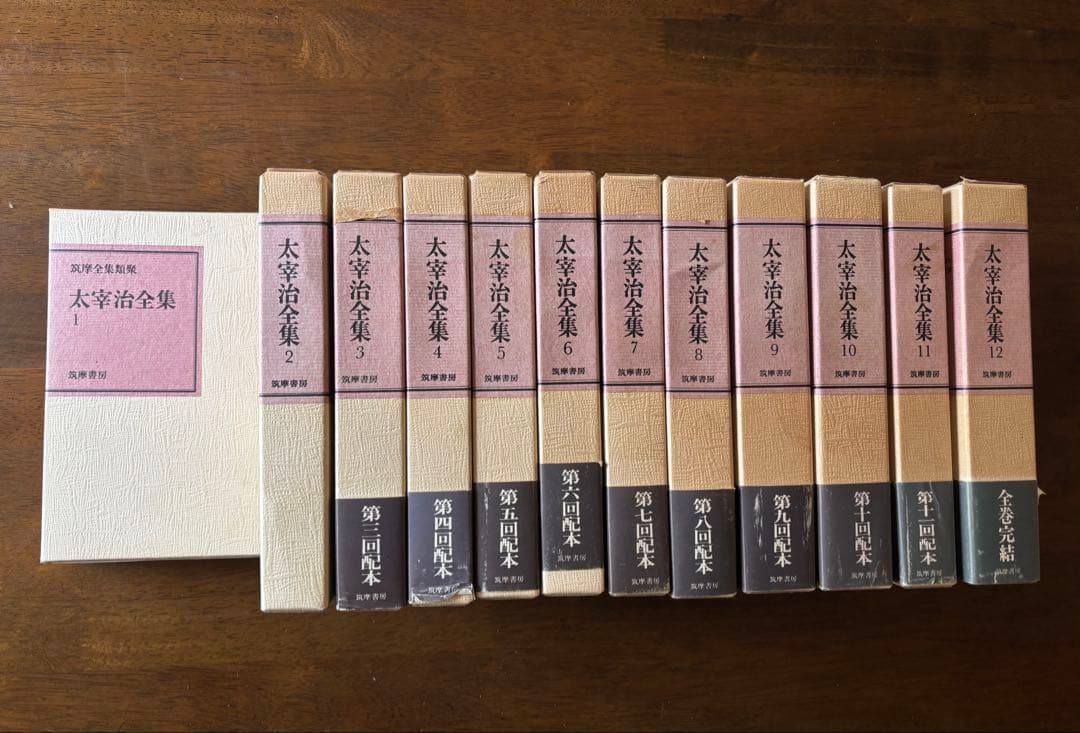 キ*）様 太宰治全集 全12巻 筑摩書房