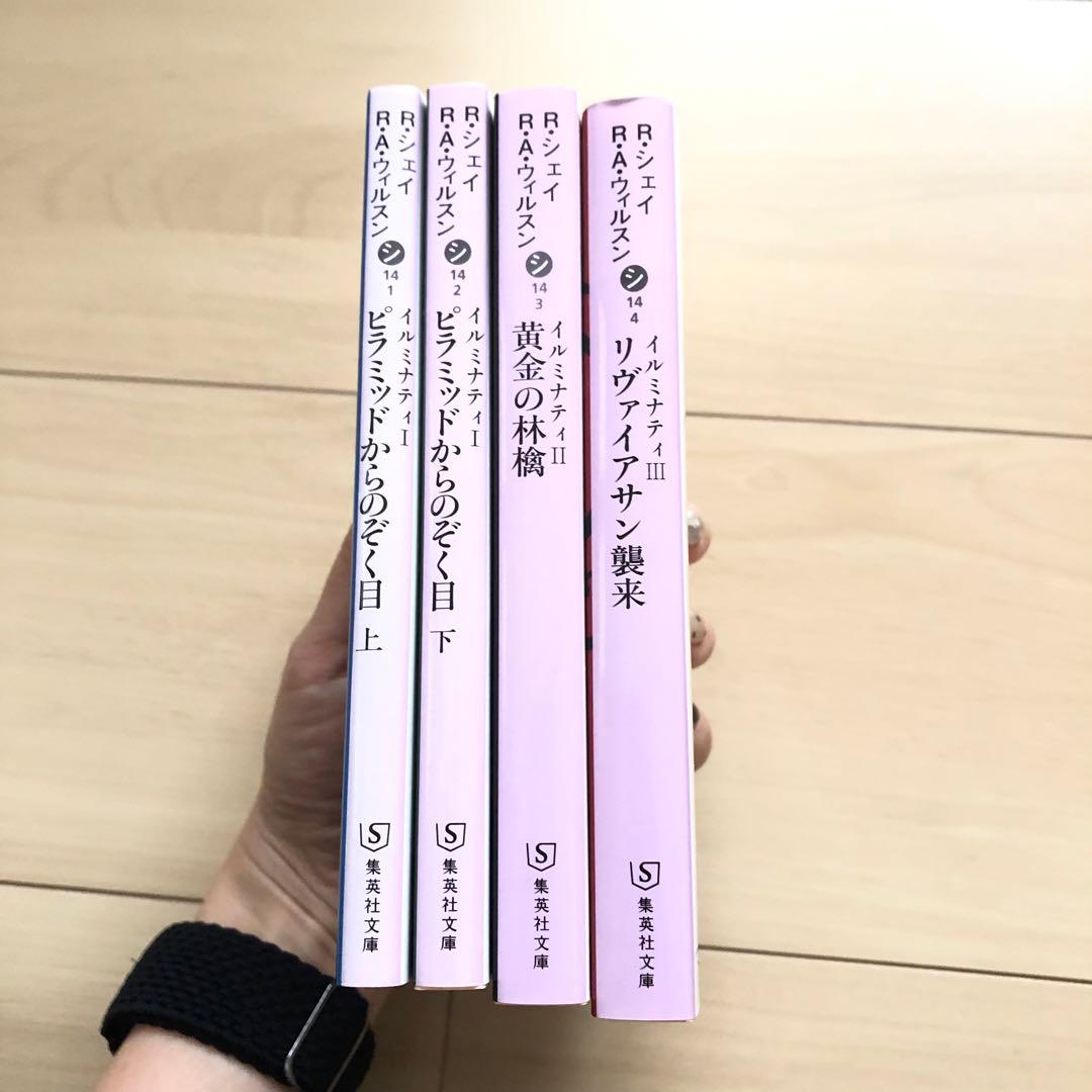 イルミナティ 5冊セット ピラミッドからのぞく目 黄金の林檎 リヴァイアサン襲来