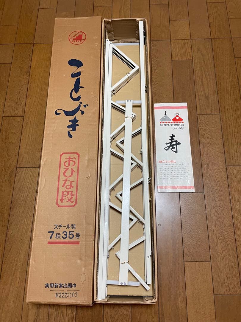 【値下げ】　お雛段　スチール段　35号7段　お雛様　コレクション　収納　棚