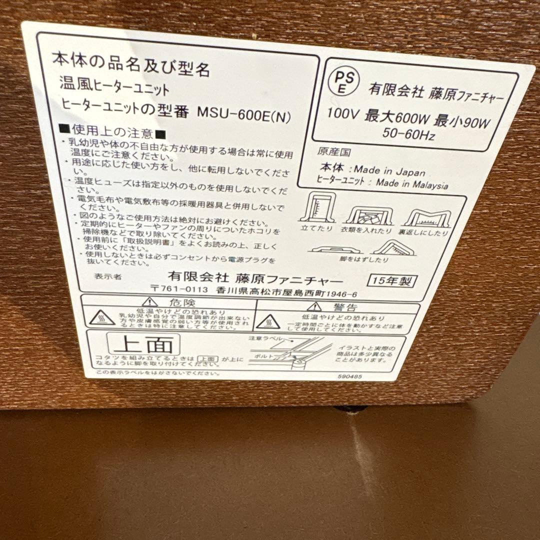 藤原ファニチャー　コタツ