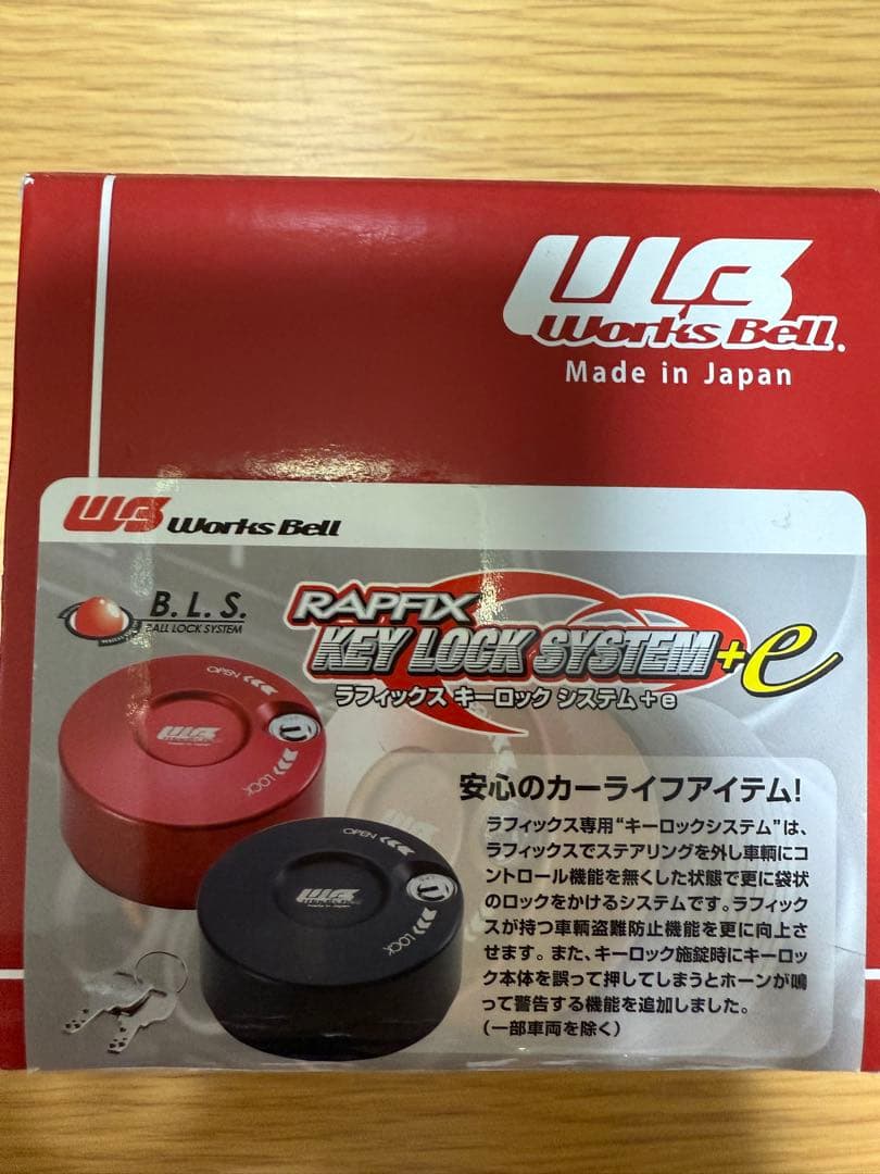 ワークスベル　ラフィックスキーロックシステム