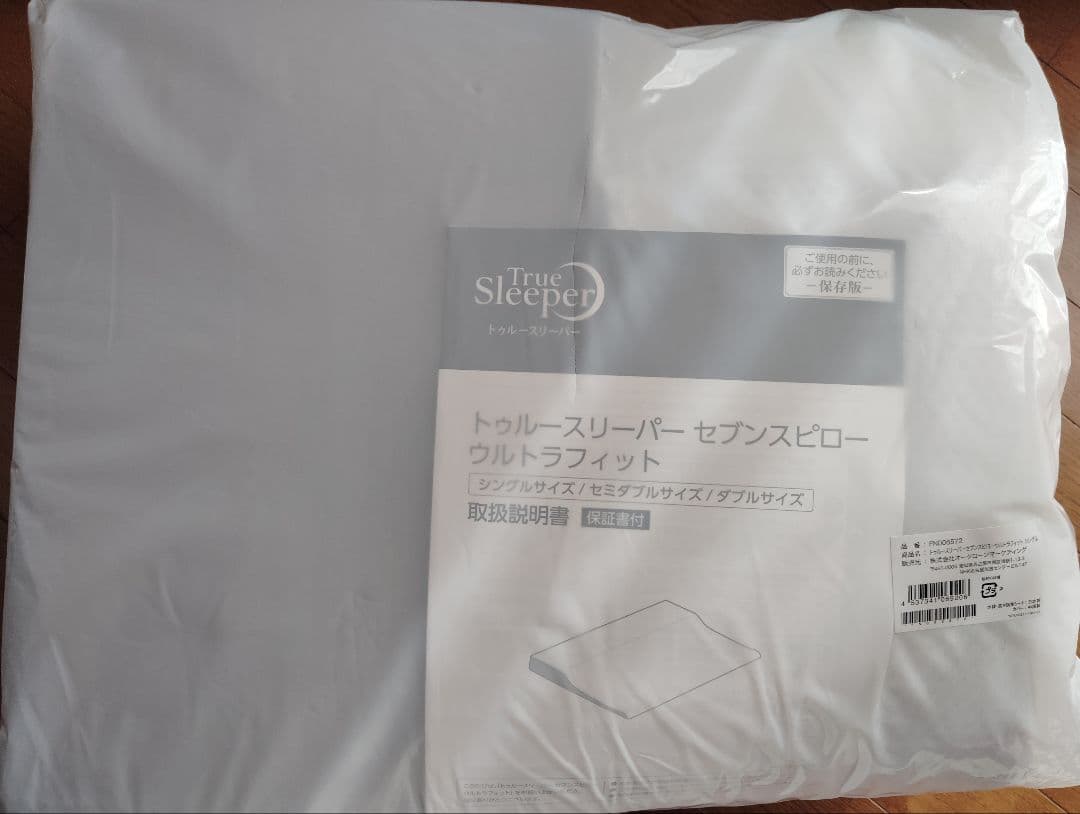 値下げ！トゥルースリーパー　セブンスピロー　　シングルサイズ　新品未使用