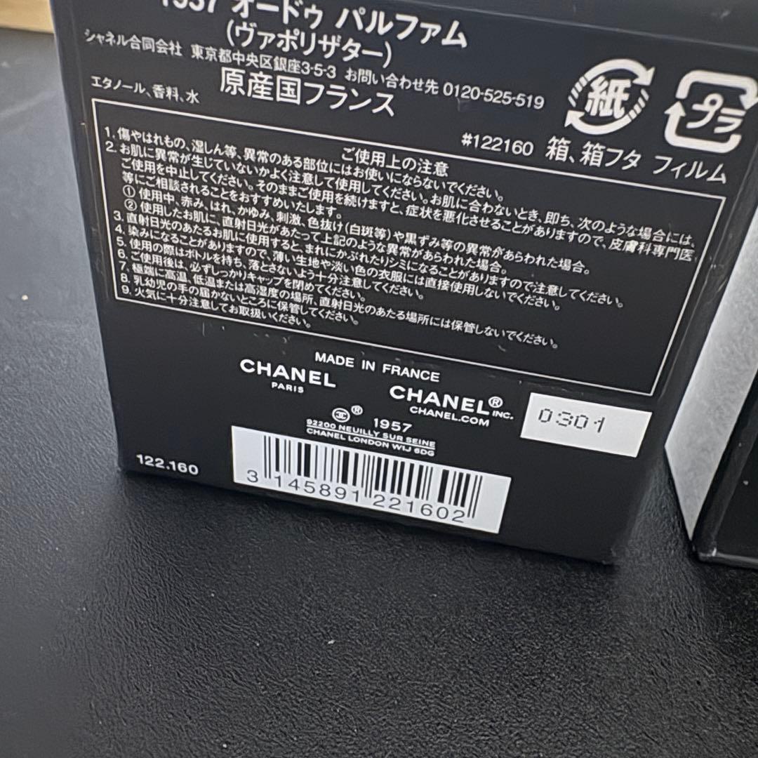 CHANEL フレグランス 1957