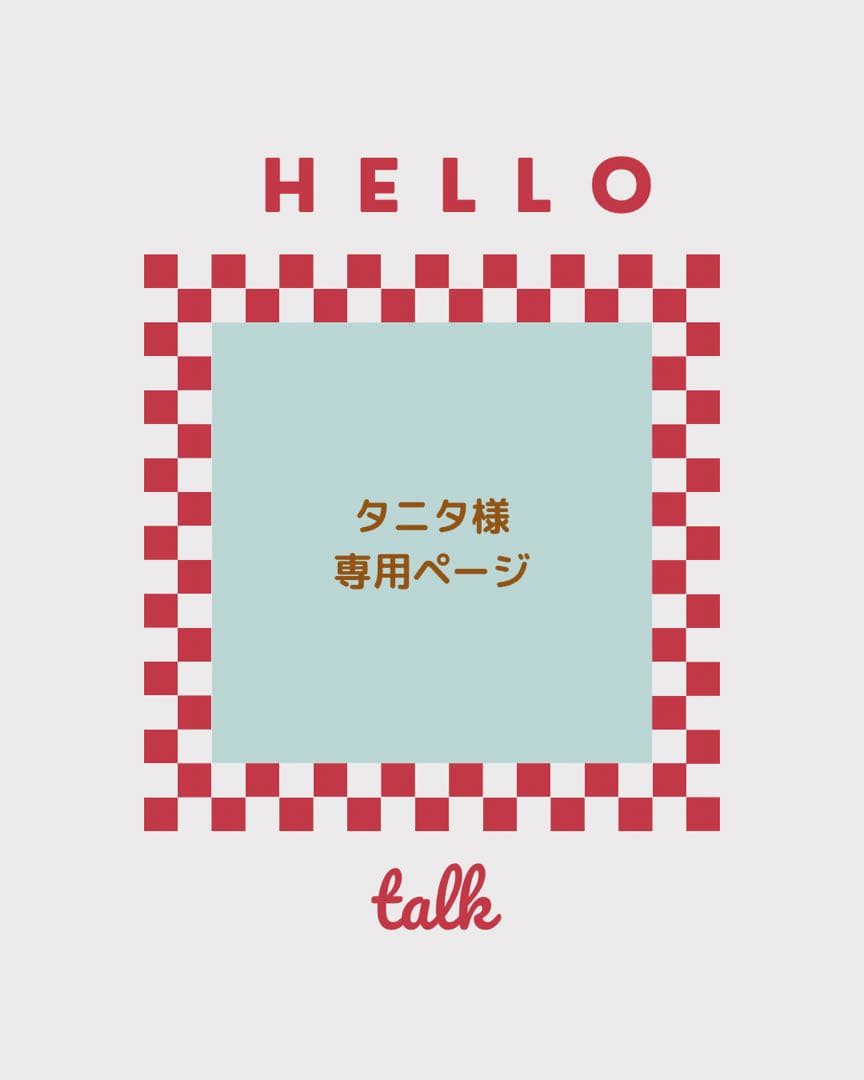 タニタ様※3歳着物、簡易袴　七五三