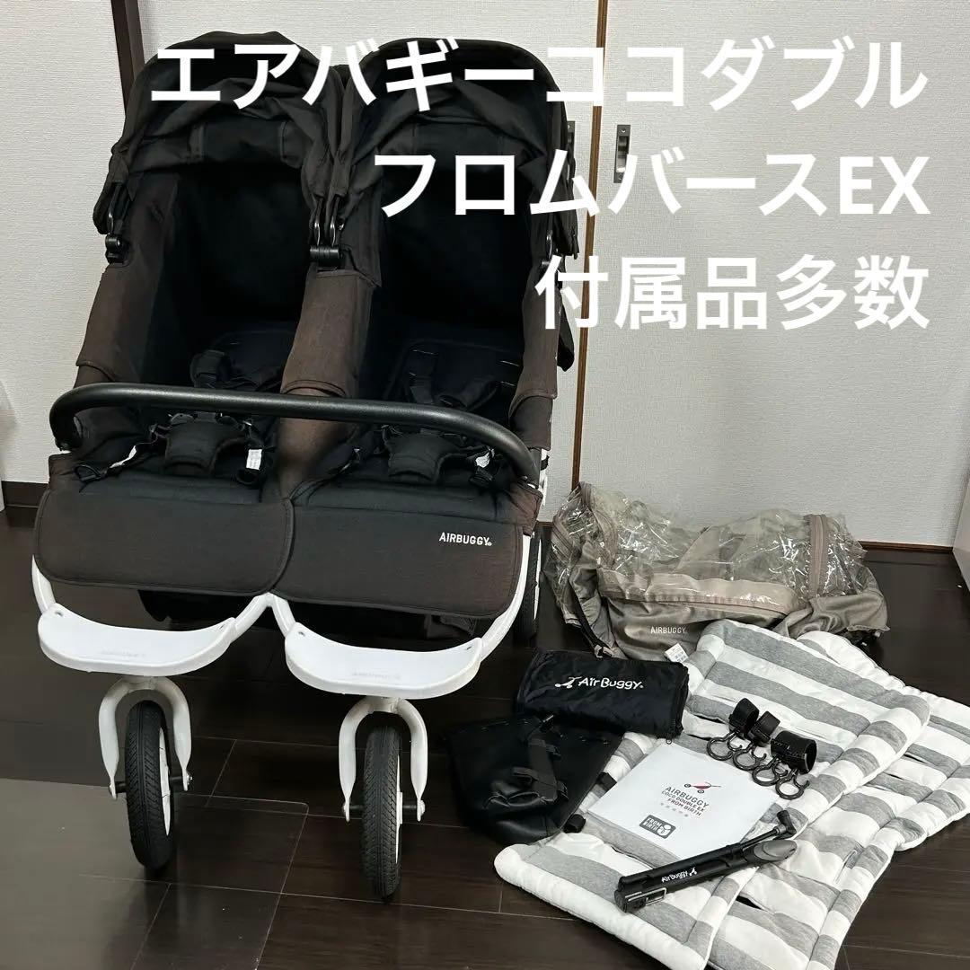 【付属品多数】エアバギーココダブルフロムバースexブラック【直営店限定カラー】