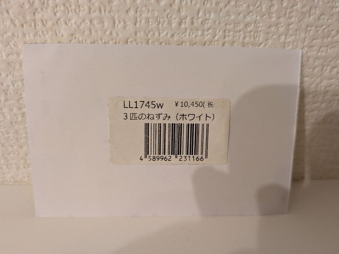 リサ ラーソン 3匹のねずみ せかほし ホワイト ネズミ 白 正規品　置物