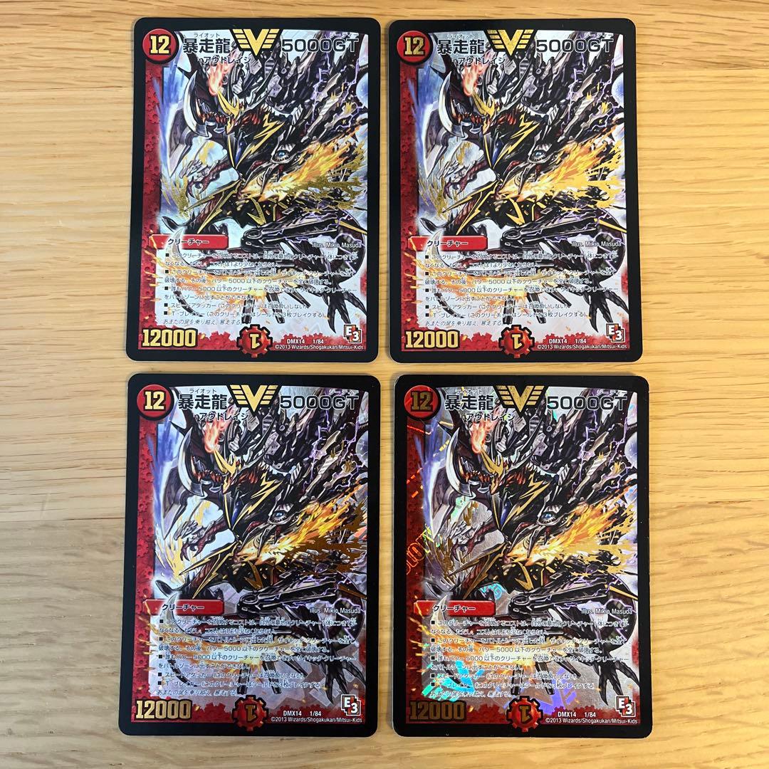 デュエルマスターズ 暴走龍5000GT 初期4枚