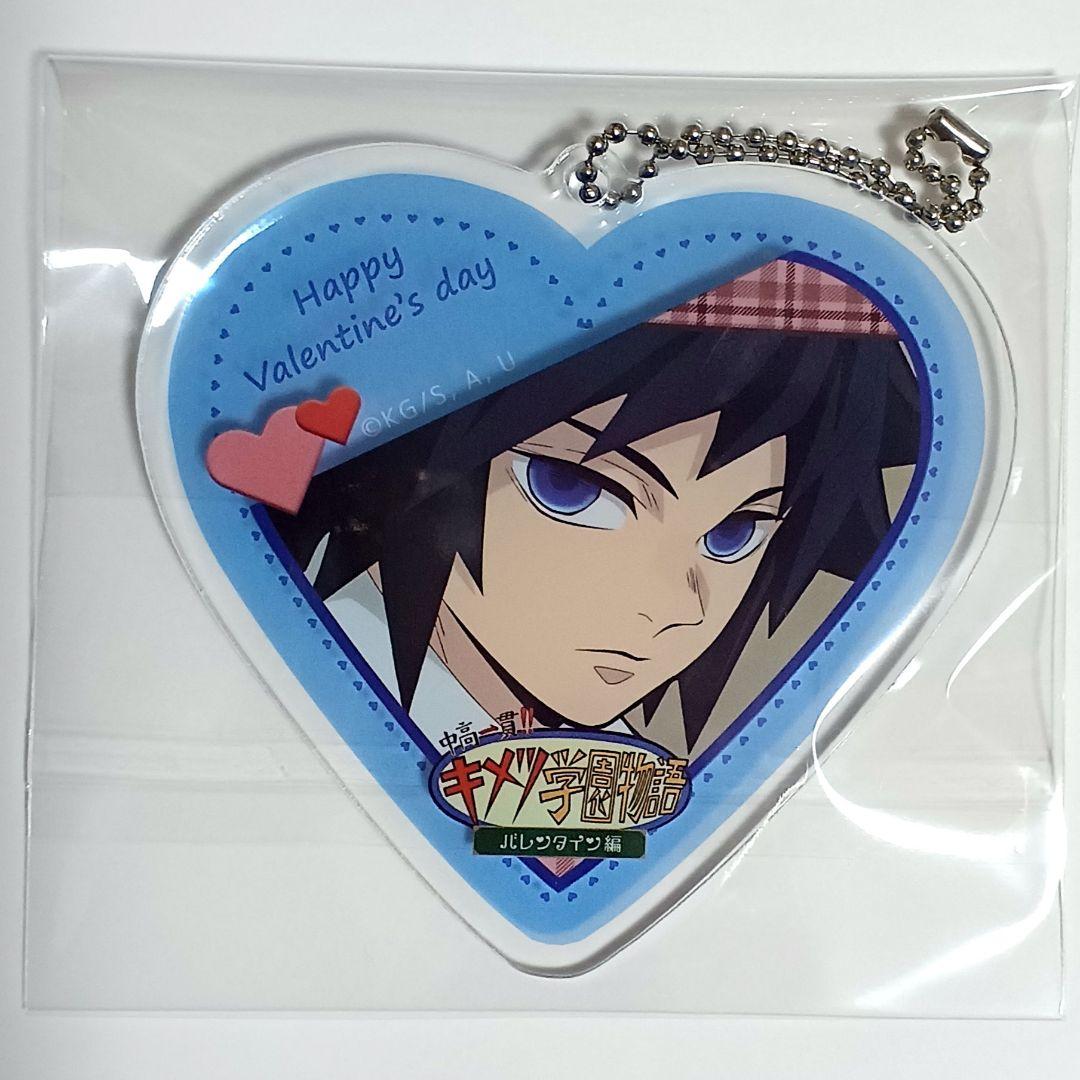 冨岡義勇　バレンタイン　ハート形アクリルチャーム　キメツ学園　アクキー