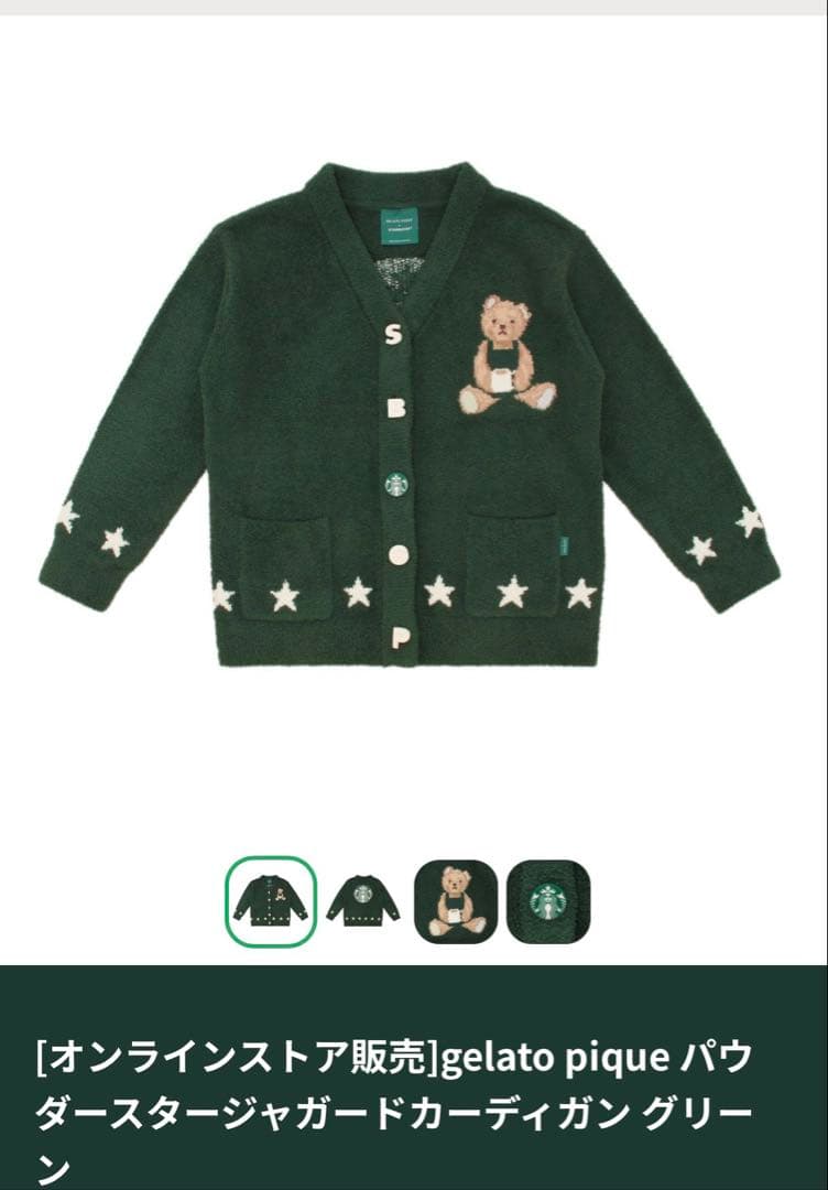 Soramensさん用　未開封！カーディガン　スターバックス　ジェラートピケ