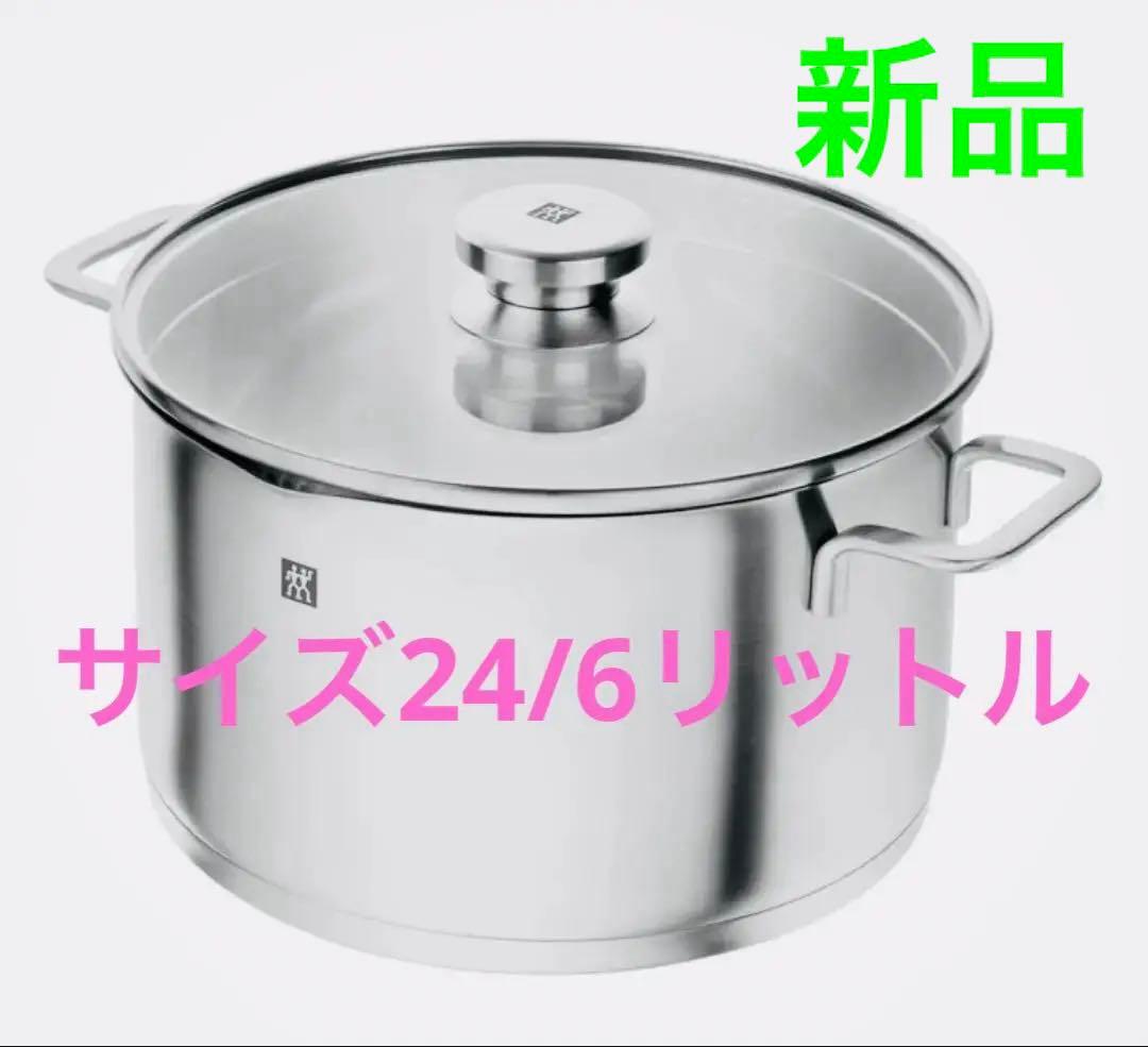 ★40%オフ・送料込♡新品♥️ZWILLING ステンレススチール24cm★蓋付