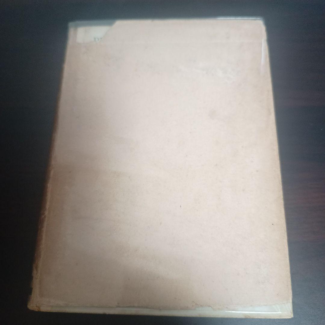 天体嗜好症 稲垣足穂 初版 カバー付き