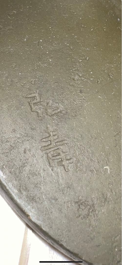 ブロンズ像　律動　館野弘青