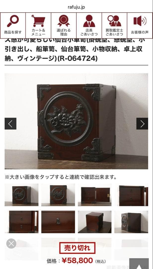 仙台箪笥 渡辺家具店 小箪笥 漆 欅 中桐 小引出 牡丹金具 伝統工芸 木地呂塗