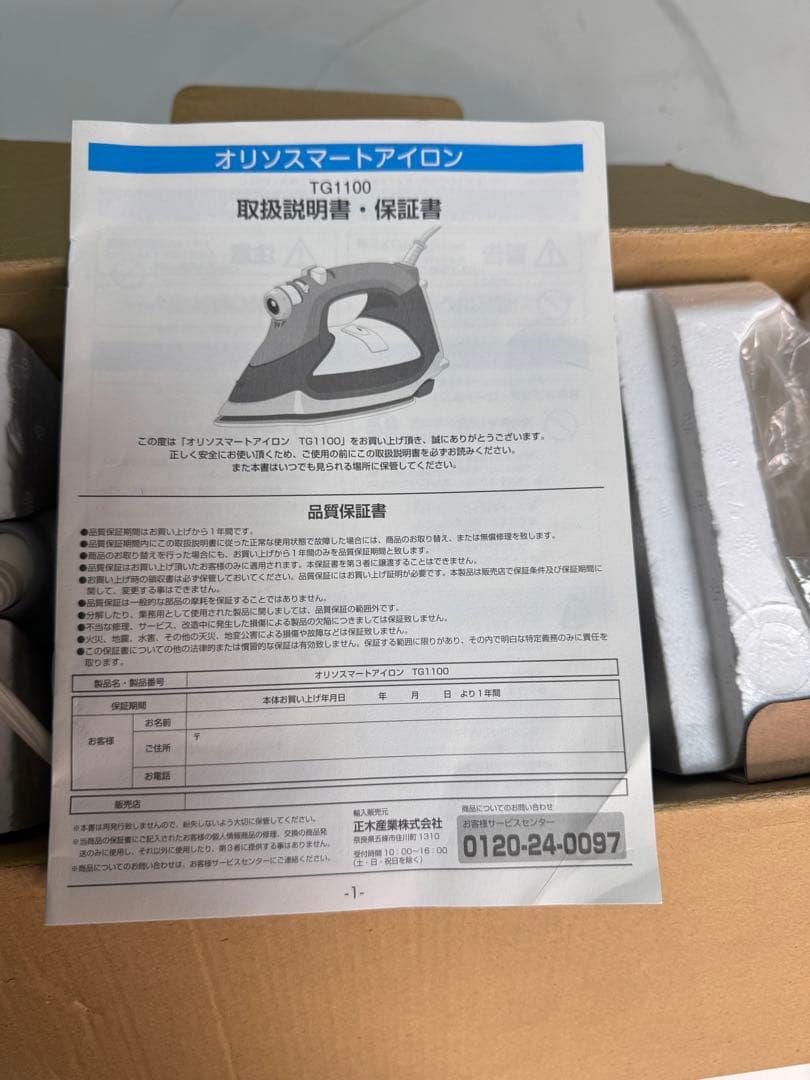 oliso スマートアイロン TG1100